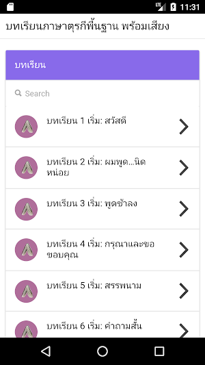 บทเรียนภาษาตุรกีพื้นฐาน พร้อมเ Screenshot 0