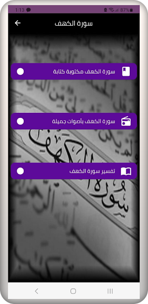 سورة الكهف Screenshot 0