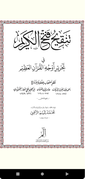 The text of Fath Al-Karim Screenshot 3
