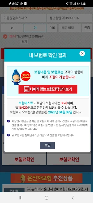 현대해상 운전자보험 Screenshot 3