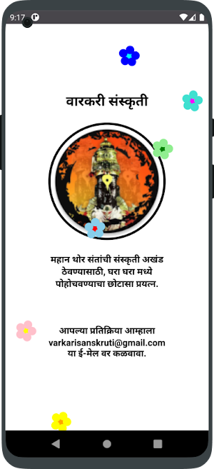 Indurikar Maharaj Kirtan (इंदुरीकर महाराज) Screenshot 2