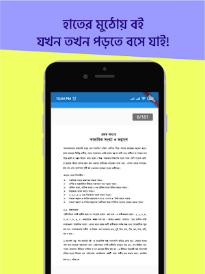 Class 6 All Books 2021 ৬ষ্ঠ শ্রেণীর পাঠ্যবই ২০২১ Screenshot 3