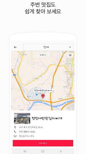 전국TV맛집 Screenshot 3