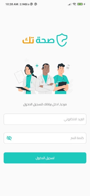 SehaTech For Medical Providers Screenshot 3