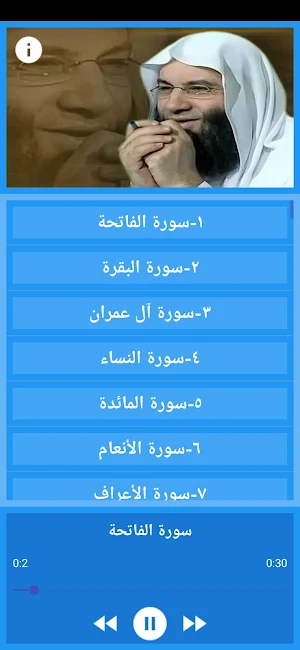 الشيخ محمد حسان قران بدون نت Screenshot 2