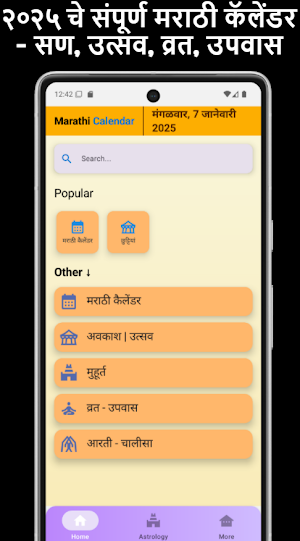 मराठी कैलेंडर 2025 - पंचांग Screenshot 1
