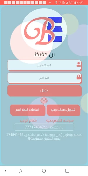 بن حفيظ Screenshot 0