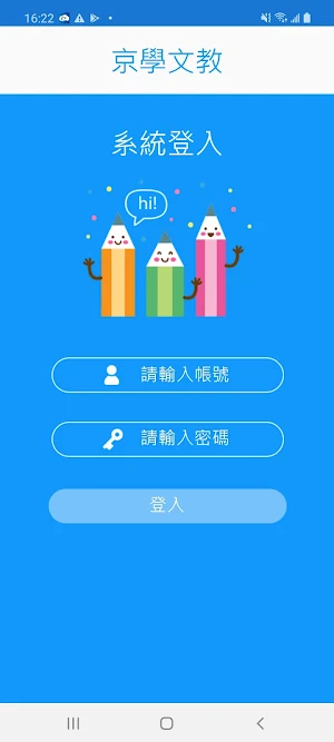京學文教 Screenshot 1
