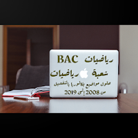حوليات محلولة رياضيات شعبة رياضيات