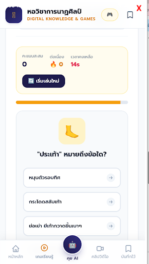 ติวข้อสอบนาฏศิลป์ไทย Screenshot 2