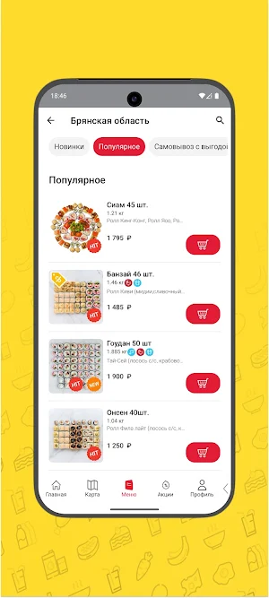 Алло Суши I г.Брянск Screenshot 2