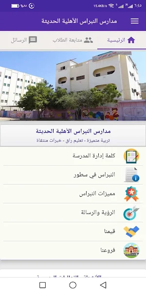 مدارس النبراس الأهلية الحديثة - عدن Screenshot 0