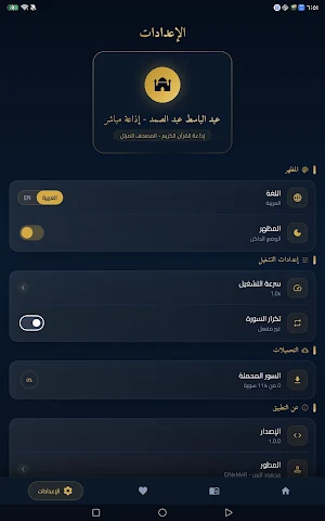 الشيخ عبد الباسط عبد الصمد Screenshot 3