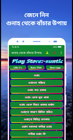 গুনাহ থেকে বাঁচার উপায় Screenshot 2