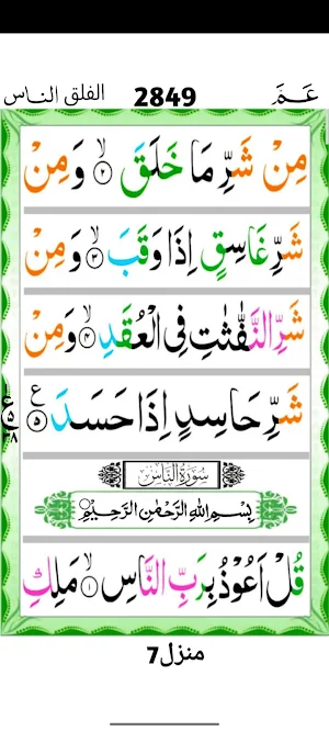 Surah Nas Screenshot 2