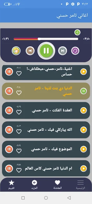 اغاني تامر حسني بدون انترنت 22 Screenshot 3