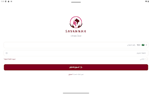 SAVANNAH سافانا Screenshot 3