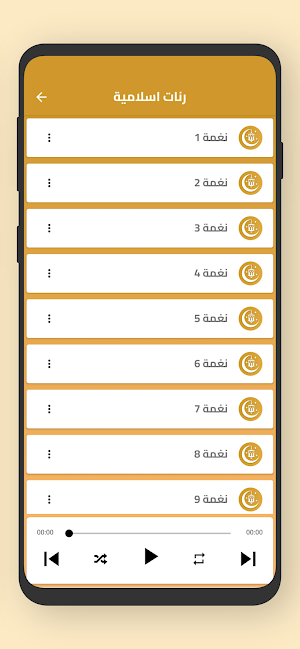 رنات إسلامية 2023 - رنات جوال Screenshot 1