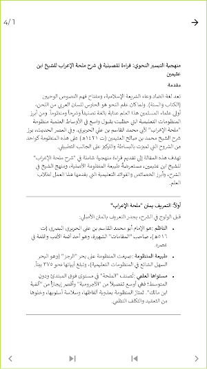 شرح ملحة الإعراب لابن عثيمين Screenshot 2