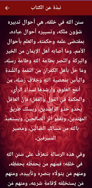 كتاب سنن الله في خلقه pdf Screenshot 1
