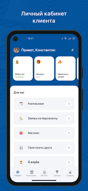 Мой Фит Лайн Screenshot 0
