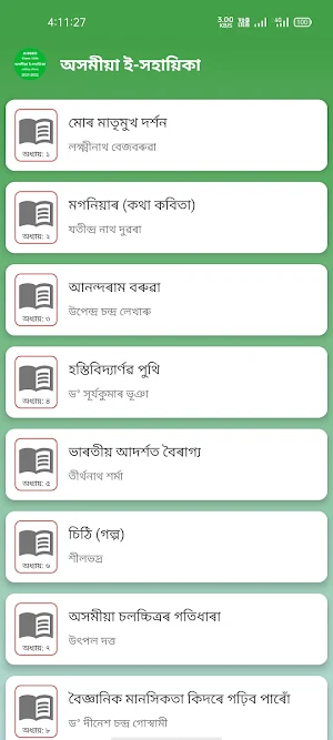 Class 12- AHSEC/HS Assamese E-Notebook 2021-2022 Screenshot 0