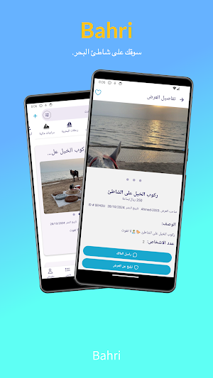Bahri | بحري Screenshot 0