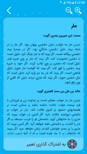 تعبیر خواب - کاملترین مرجع تعبیر Screenshot 3
