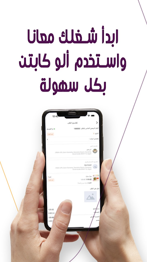 Alo | الو كابتن Screenshot 0