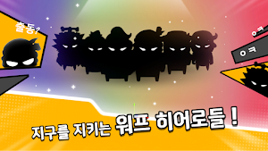 워프히어로 Screenshot 0