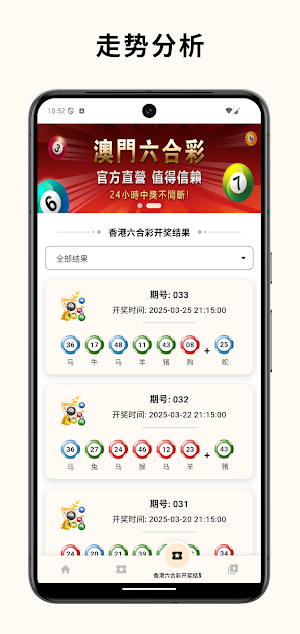 澳门 & 香港 彩票开奖结果 Screenshot 2