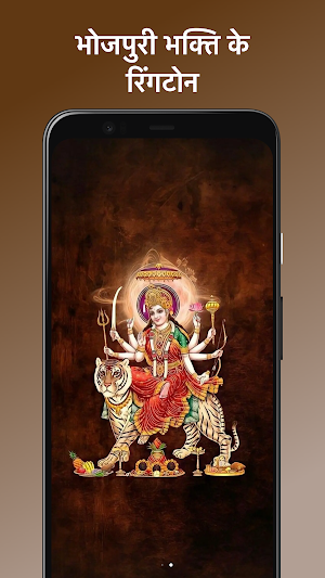 Bhojpuri Bhakti Ringtones Screenshot 0