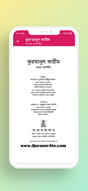 কুরআনুল কারীম - বাংলা তাফসীর Screenshot 2