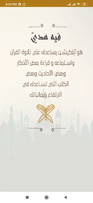 فيه هدى Screenshot 0