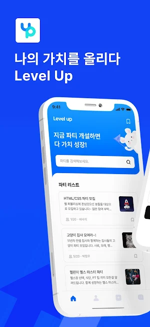 레벨업 - 나의 가치를 올리다 Screenshot 0