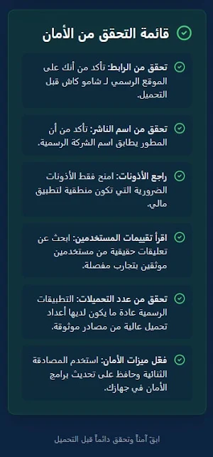 دليل تنزيل شامو كاش سوريا Screenshot 1