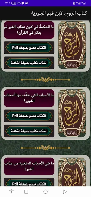 كتاب الروح. لابن قيم الجوزية Screenshot 0