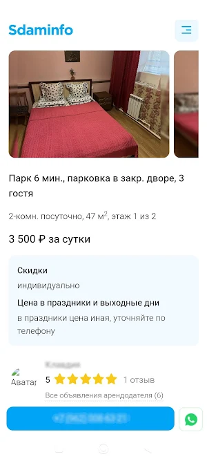 Посуточно квартиры снять легко Screenshot 2