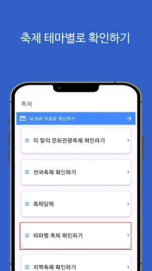 전국 지역 축제 일정, 행사, 달력 앱 Screenshot 3