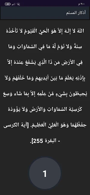 أذكار المسلم  | أدعية - تسبيح Screenshot 2