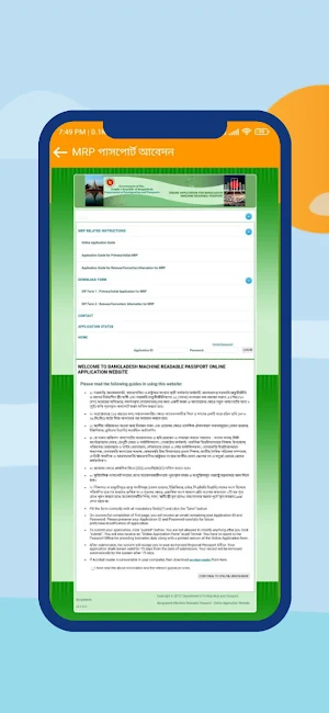 Passport : পাসপোর্ট আবেদন Screenshot 3