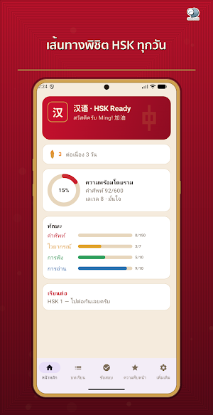 HSK Ready เรียนภาษาจีน Screenshot 0