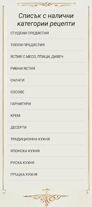 Рецептурник Screenshot 2