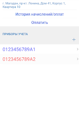 Магадан водоканал Screenshot 1
