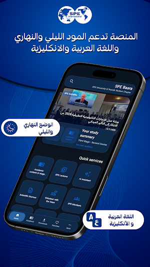 SPE Basrah Screenshot 1