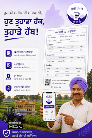Punjab ਜਮਾਬੰਦੀ & Fard Screenshot 0