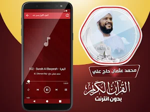 محمد عثمان حاج قران بدون نت‎‎‎ Screenshot 3