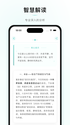 YaoWise - AI I Ching Oracle Screenshot 3