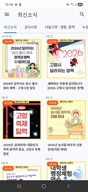 고양시 블로그 - 비공식 네이버 블로그 Screenshot 0