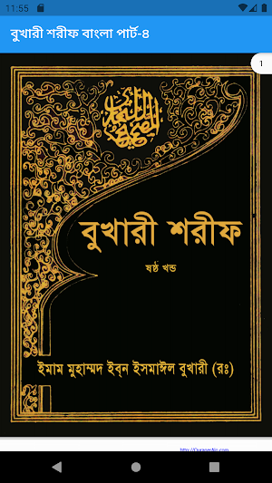 বুখারী শরীফ বাংলা পার্ট-৬ Screenshot 0